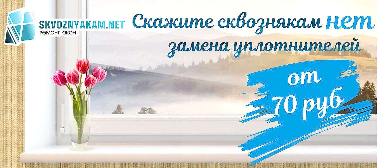 баннер замена уплотнителей от 70 р